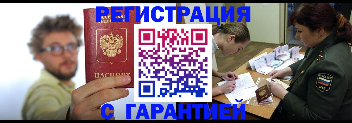 купить прописку в Киреевске
